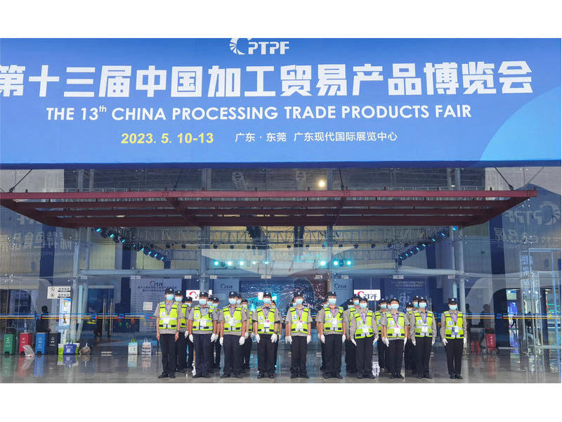 第十三届中国加工贸易产品博览会2
