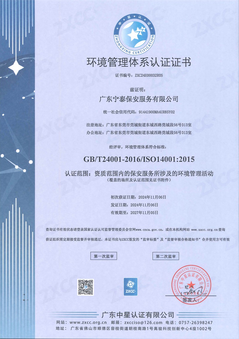 环境管理体系认证