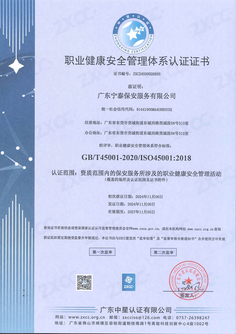 职业健康安全管理体系