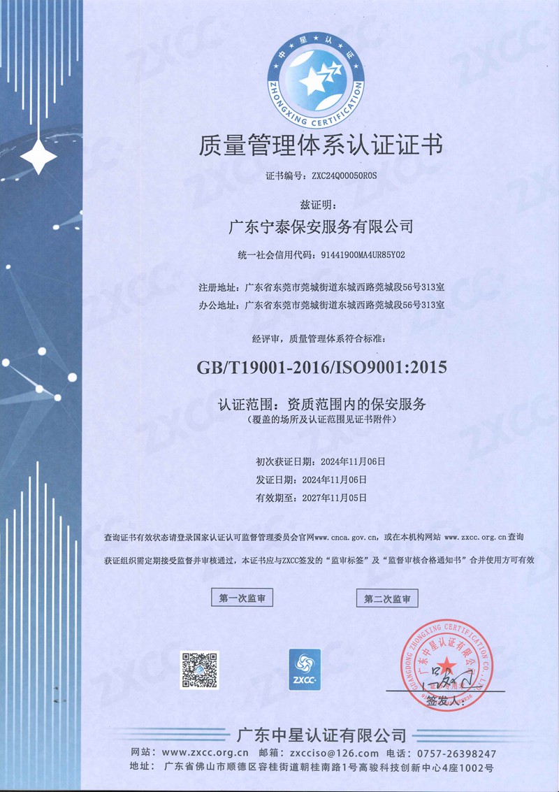 质量管理体系认证